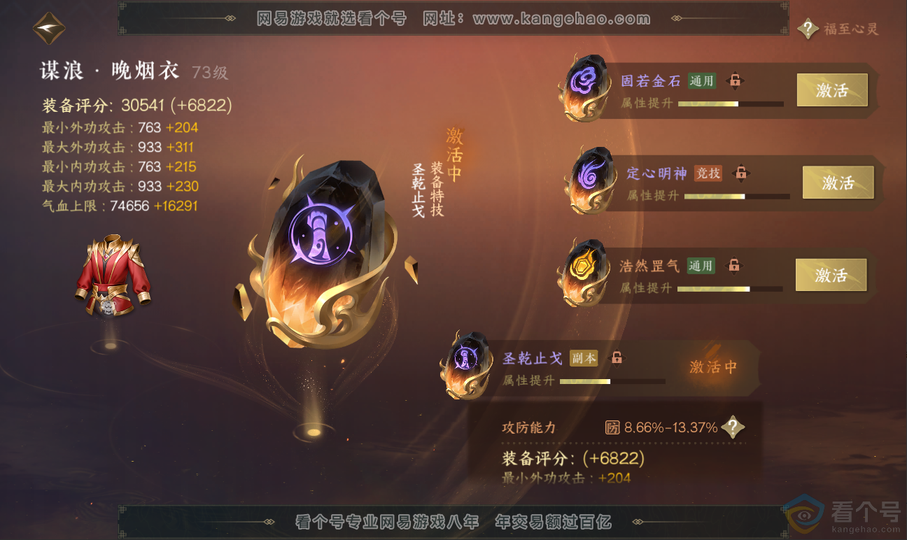 NSH311595逆水寒手游账号详情图43 NSH311595逆水寒手游账号详情图43