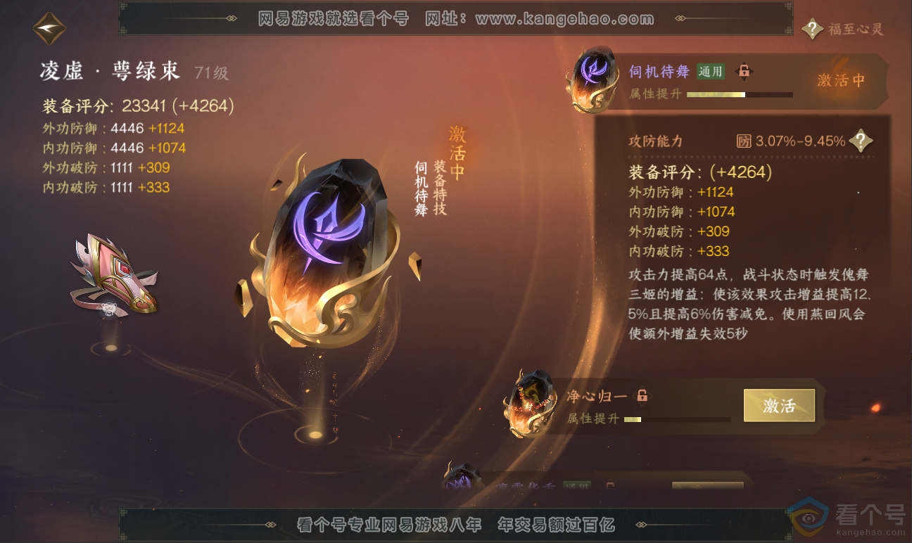 NSH311595逆水寒手游账号详情图41 NSH311595逆水寒手游账号详情图41