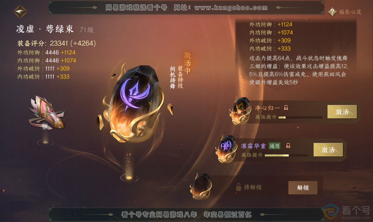 NSH311595逆水寒手游账号详情图42 NSH311595逆水寒手游账号详情图42