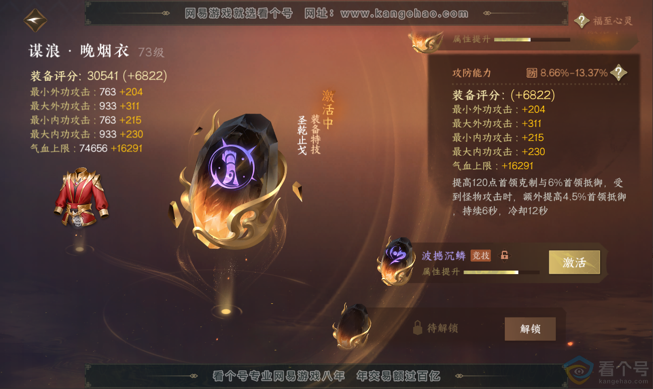 NSH311595逆水寒手游账号详情图44 NSH311595逆水寒手游账号详情图44