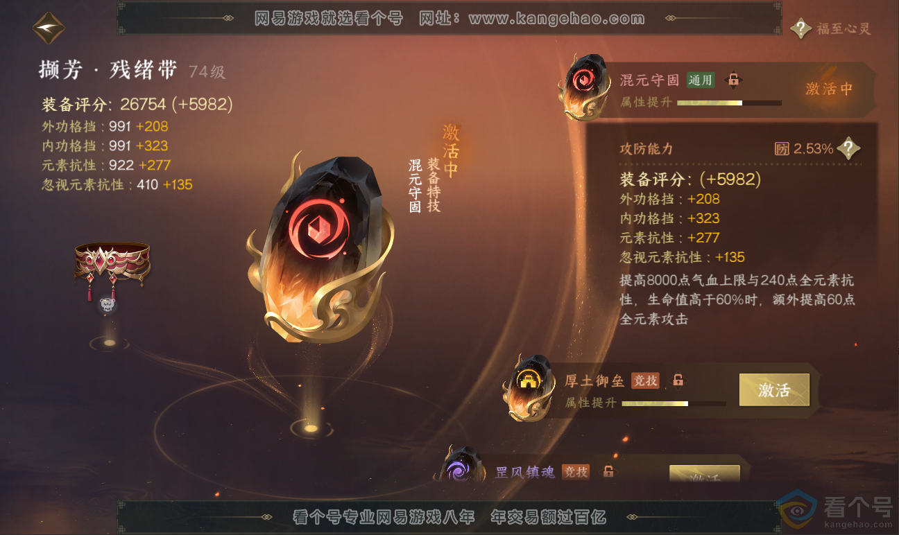 NSH311595逆水寒手游账号详情图45 NSH311595逆水寒手游账号详情图45