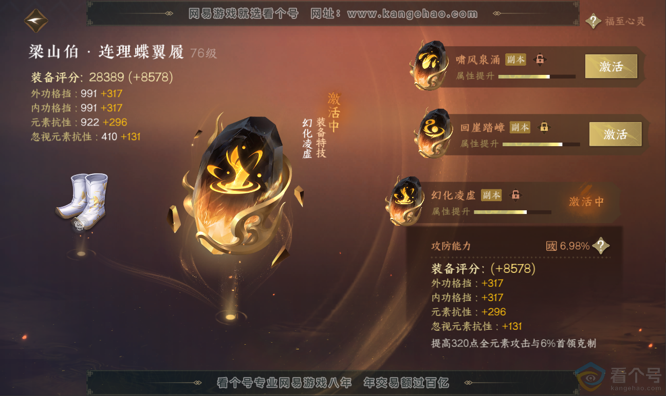 NSH311595逆水寒手游账号详情图47 NSH311595逆水寒手游账号详情图47