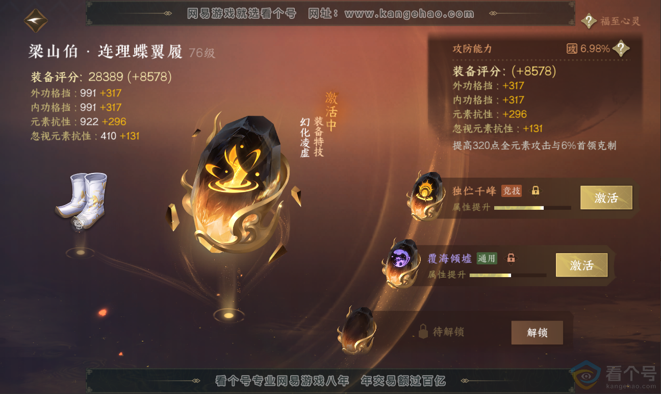 NSH311595逆水寒手游账号详情图48 NSH311595逆水寒手游账号详情图48