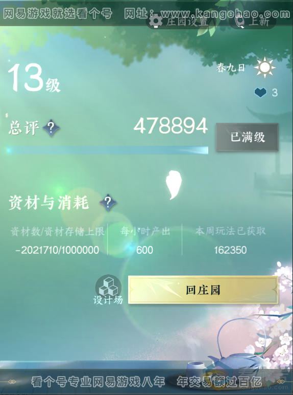 NSH311595逆水寒手游账号详情图53 NSH311595逆水寒手游账号详情图53