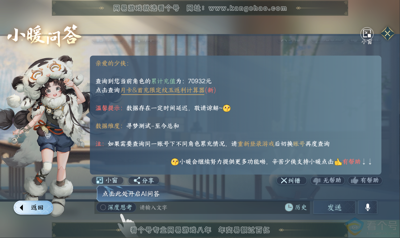 NSH311595逆水寒手游账号详情图55 NSH311595逆水寒手游账号详情图55