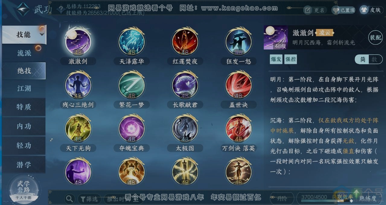NSH311603逆水寒手游账号详情图13 NSH311603逆水寒手游账号详情图13