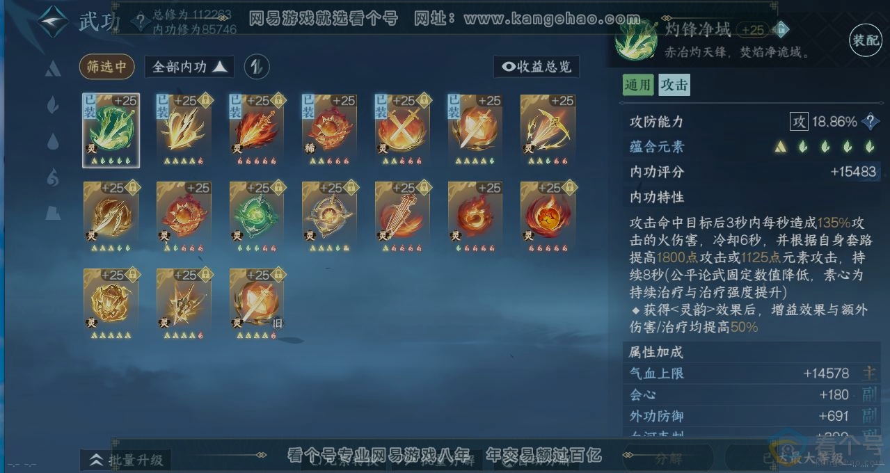 NSH311603逆水寒手游账号详情图4 NSH311603逆水寒手游账号详情图4