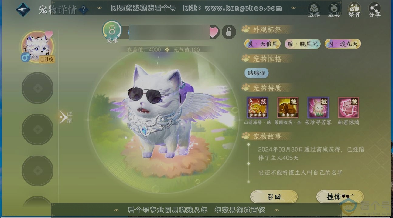 NSH311603逆水寒手游账号详情图16 NSH311603逆水寒手游账号详情图16
