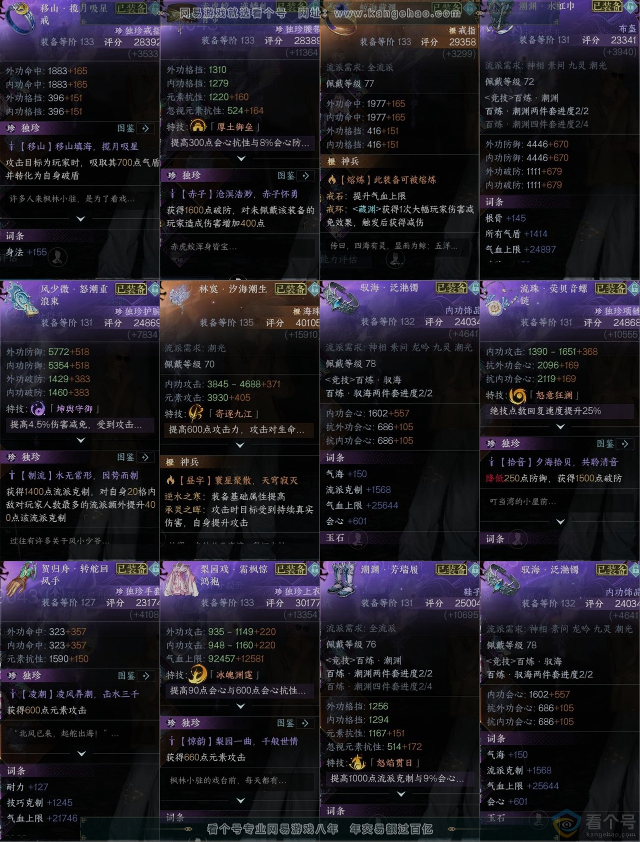 NSH311603逆水寒手游账号详情图12 NSH311603逆水寒手游账号详情图12