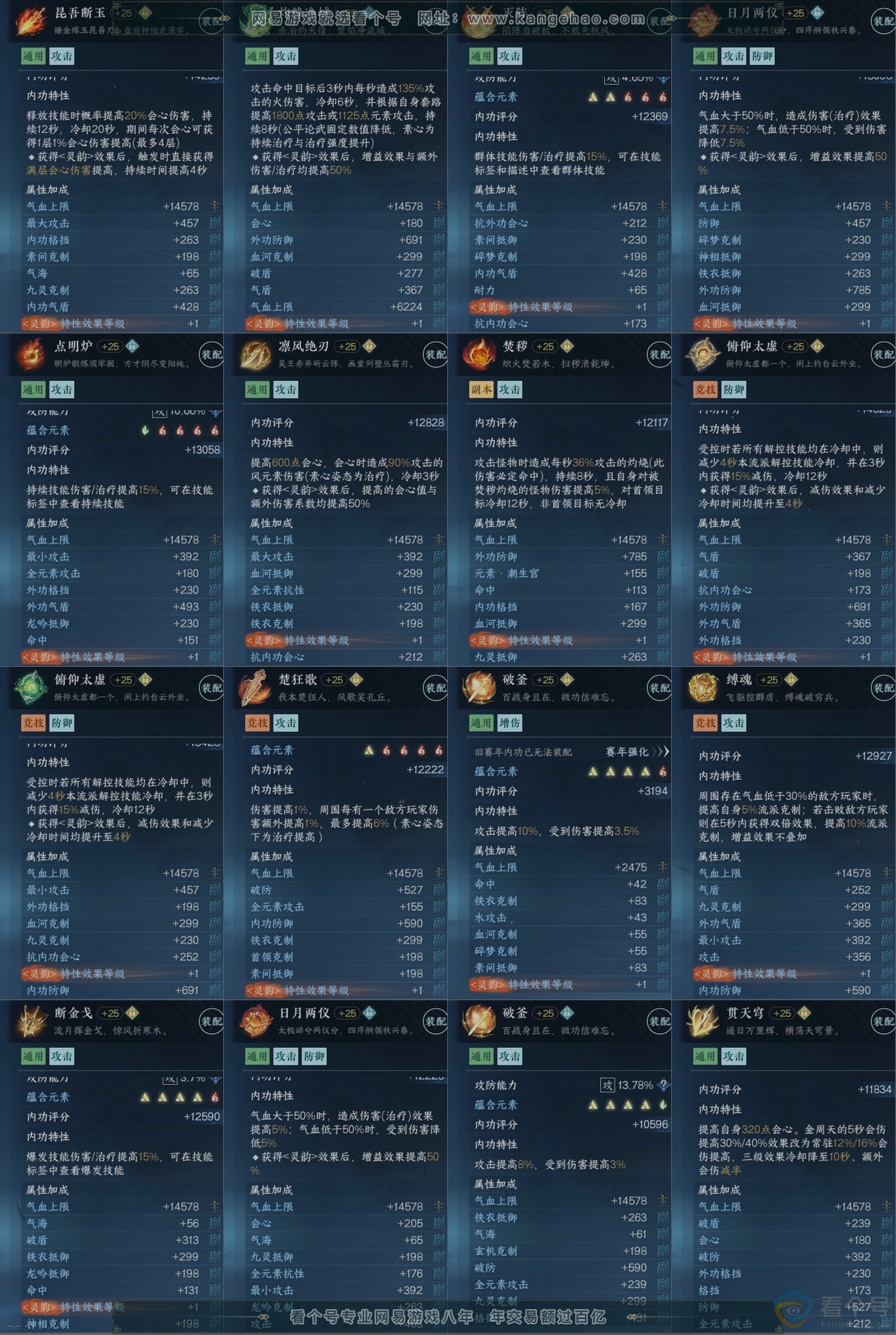 NSH311603逆水寒手游账号详情图17 NSH311603逆水寒手游账号详情图17