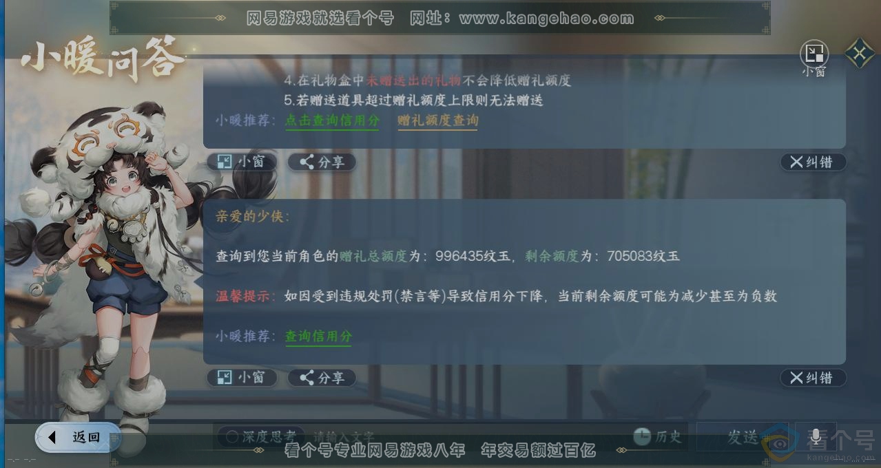 NSH311603逆水寒手游账号详情图30 NSH311603逆水寒手游账号详情图30