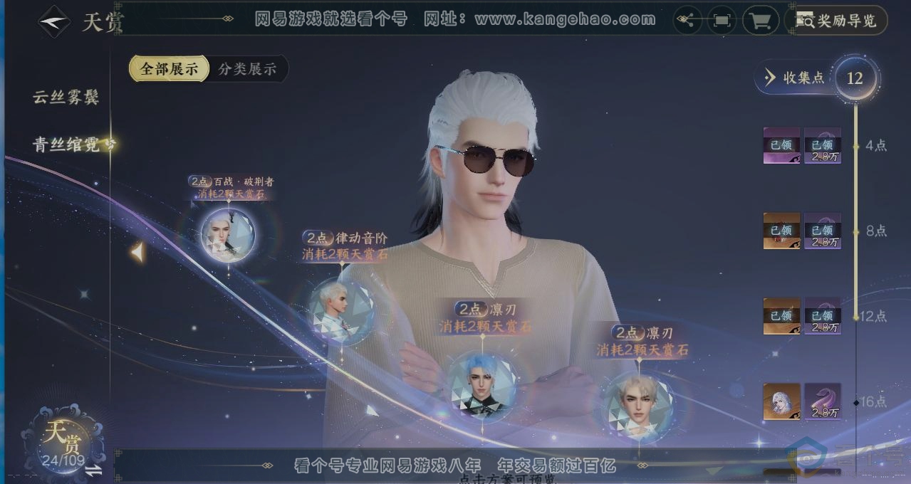 NSH311603逆水寒手游账号详情图2 NSH311603逆水寒手游账号详情图2