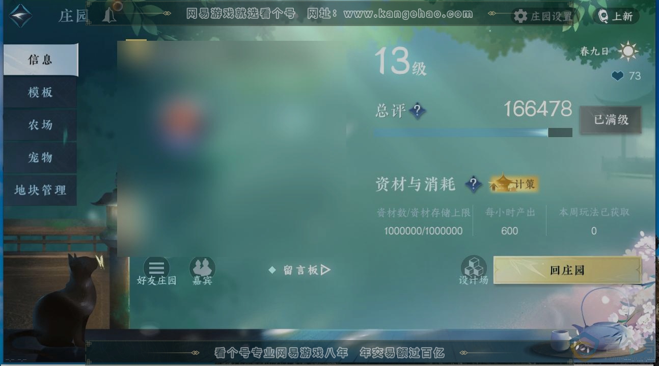 NSH311603逆水寒手游账号详情图32 NSH311603逆水寒手游账号详情图32