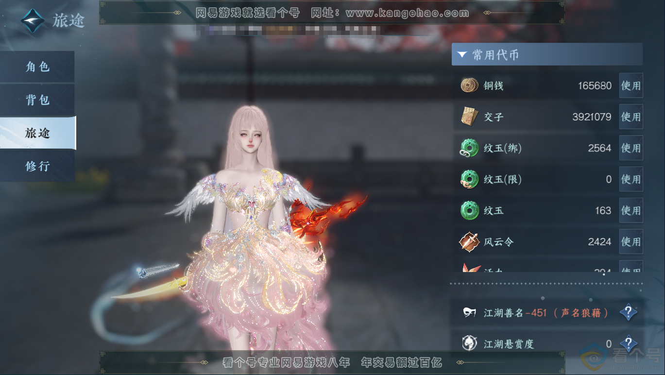 NSH311600逆水寒手游账号详情图5 NSH311600逆水寒手游账号详情图5