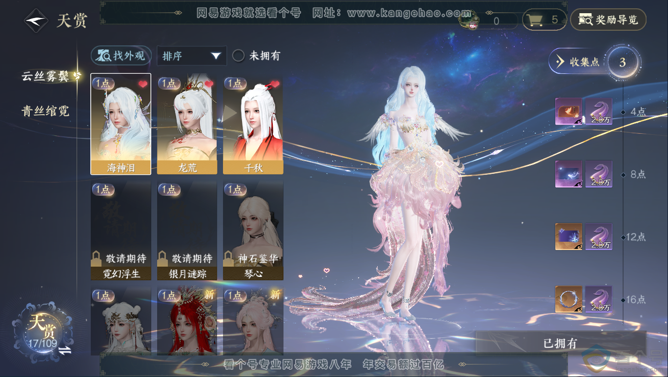 NSH311600逆水寒手游账号详情图6 NSH311600逆水寒手游账号详情图6