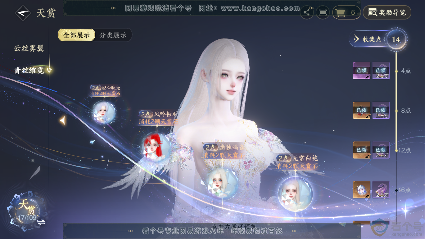 NSH311600逆水寒手游账号详情图10 NSH311600逆水寒手游账号详情图10