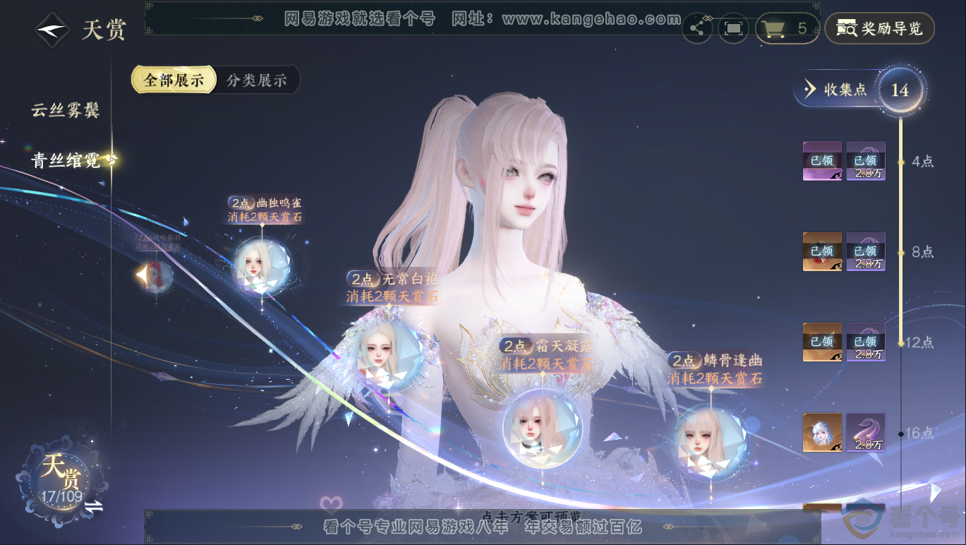 NSH311600逆水寒手游账号详情图11 NSH311600逆水寒手游账号详情图11