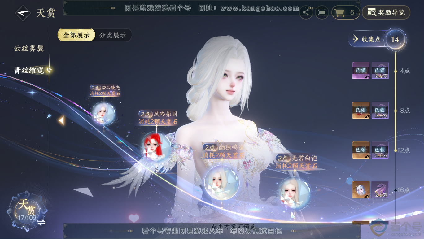 NSH311600逆水寒手游账号详情图9 NSH311600逆水寒手游账号详情图9