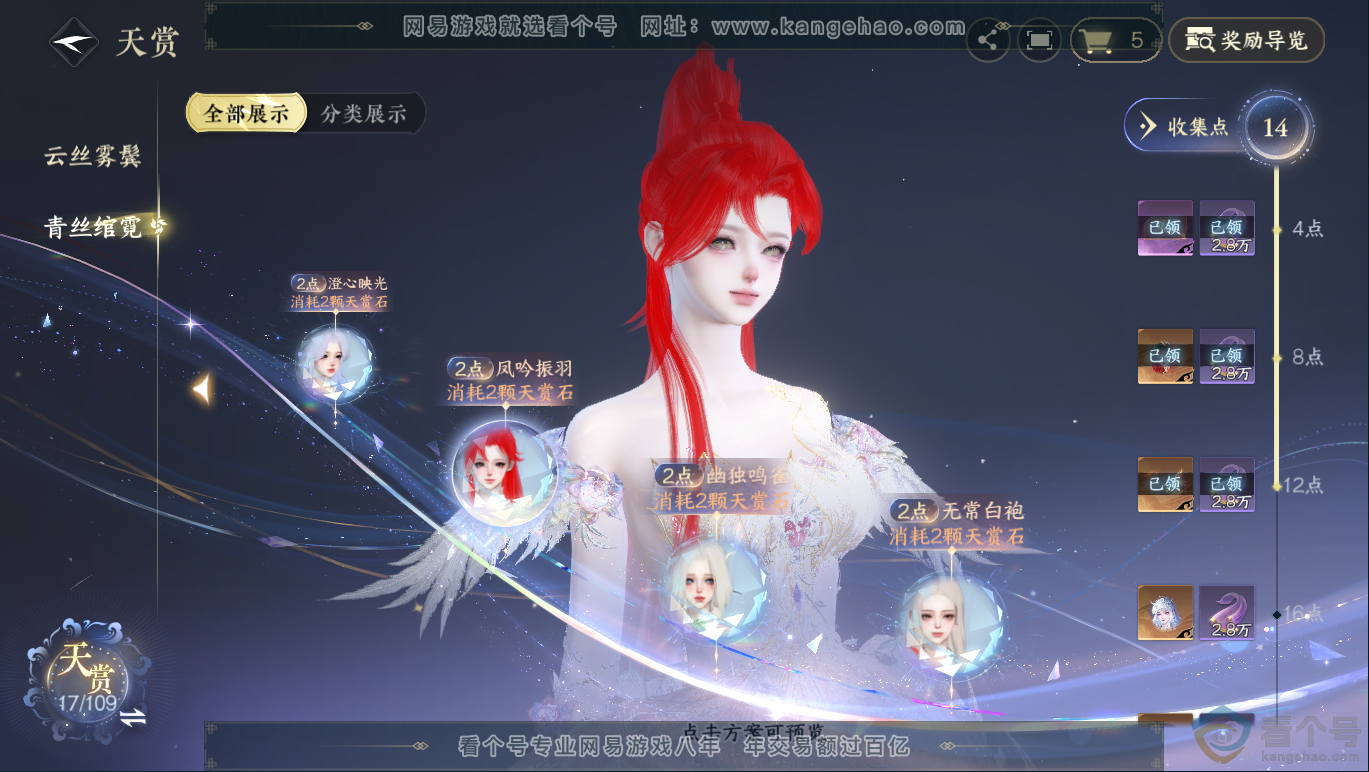 NSH311600逆水寒手游账号详情图8 NSH311600逆水寒手游账号详情图8