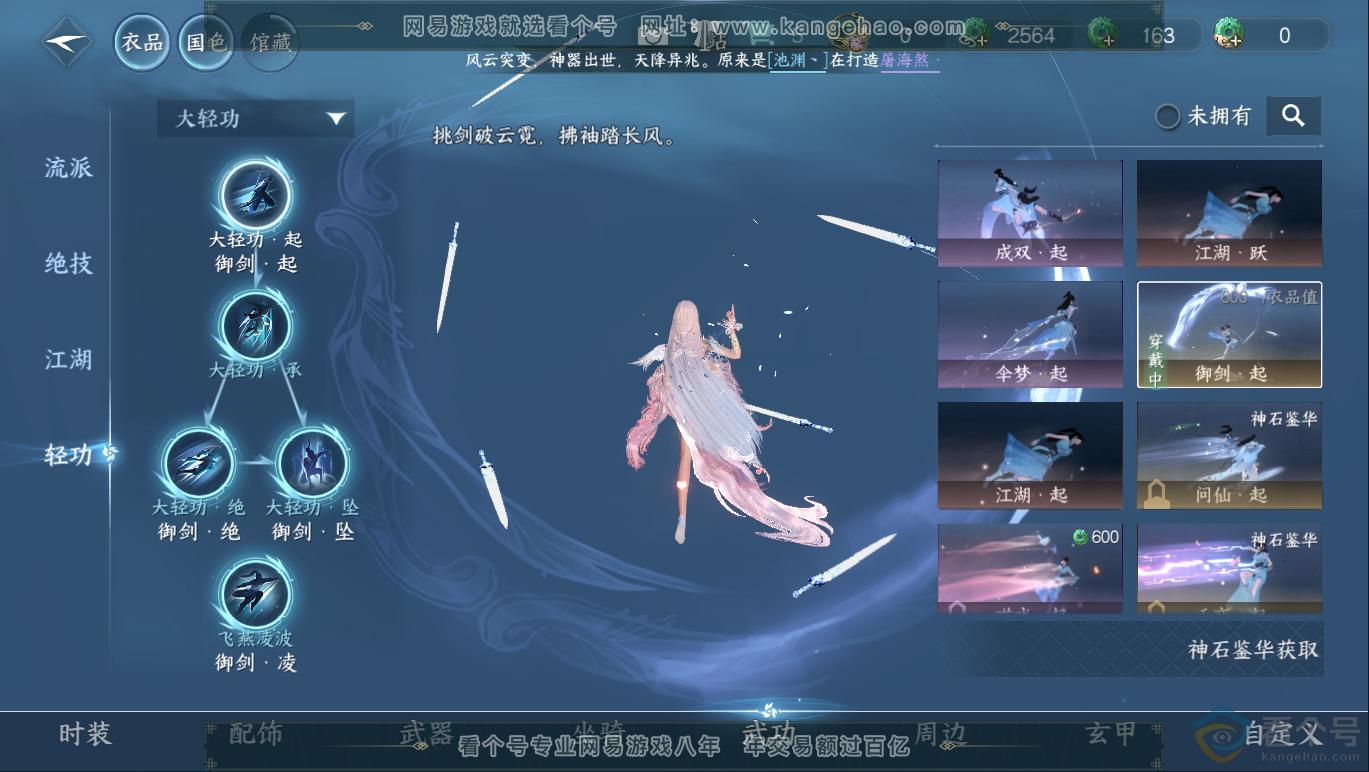 NSH311600逆水寒手游账号详情图16 NSH311600逆水寒手游账号详情图16