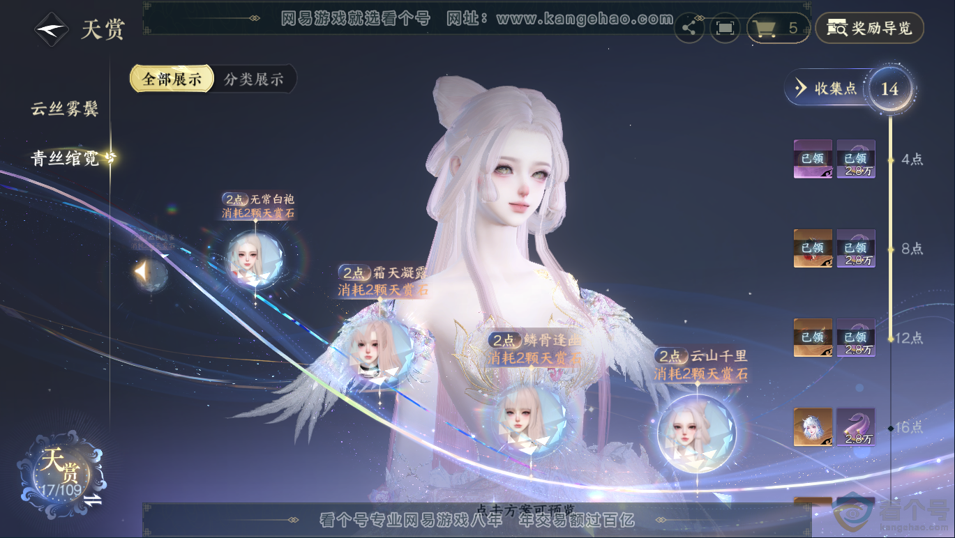 NSH311600逆水寒手游账号详情图13 NSH311600逆水寒手游账号详情图13