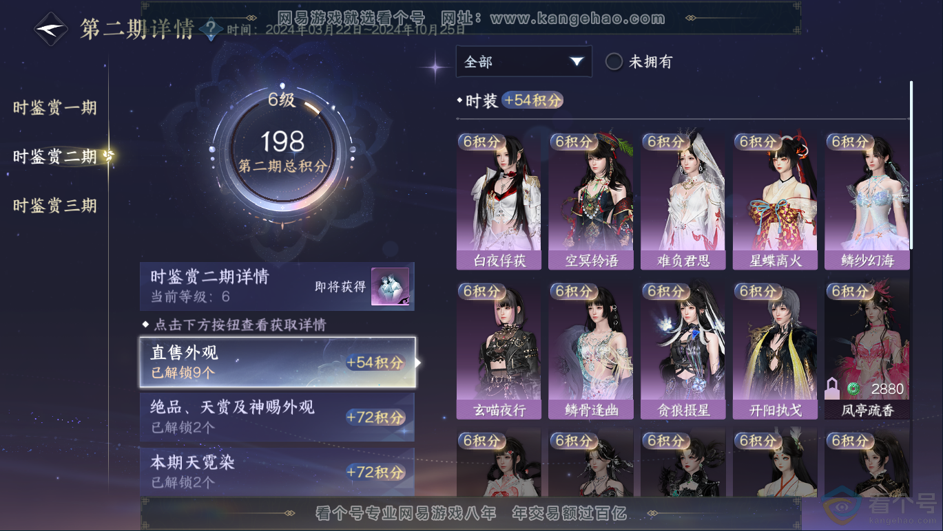 NSH311600逆水寒手游账号详情图23 NSH311600逆水寒手游账号详情图23