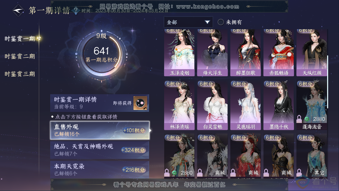 NSH311600逆水寒手游账号详情图22 NSH311600逆水寒手游账号详情图22