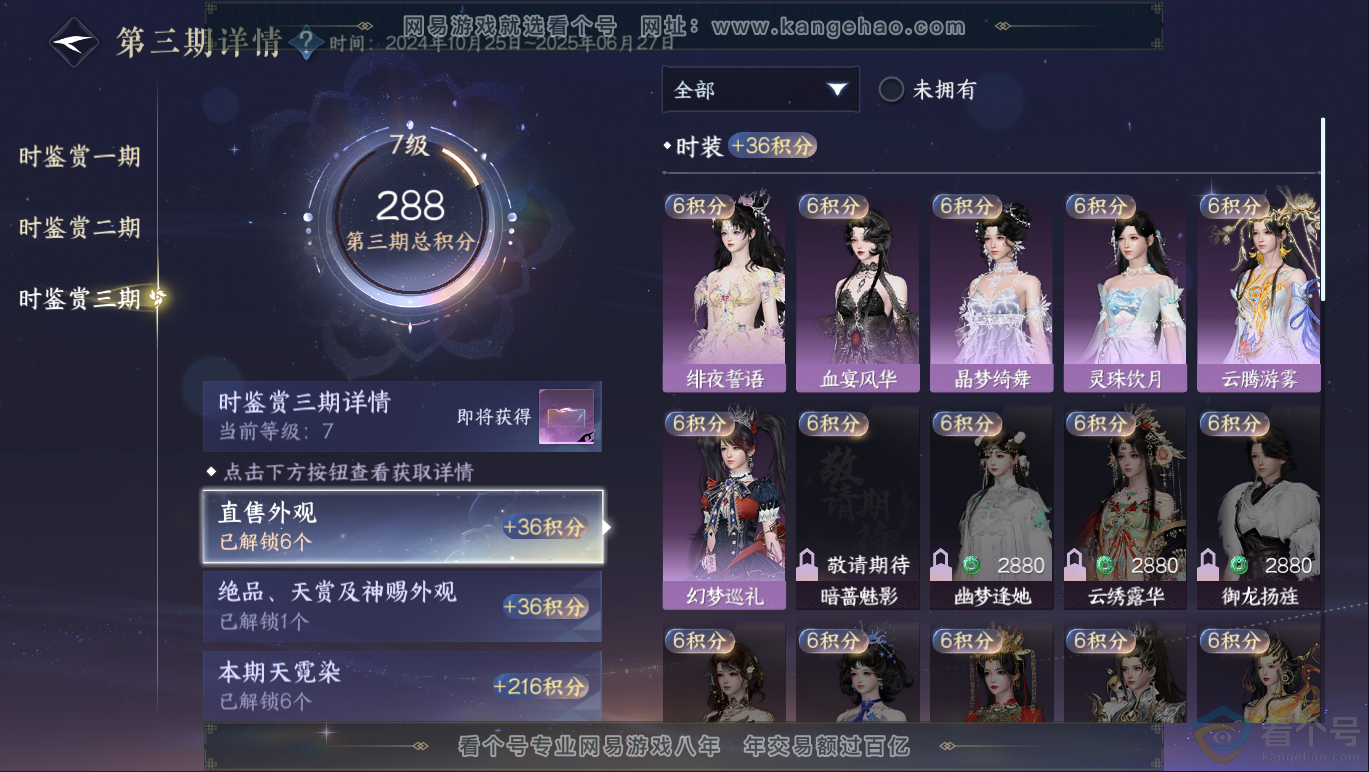 NSH311600逆水寒手游账号详情图24 NSH311600逆水寒手游账号详情图24
