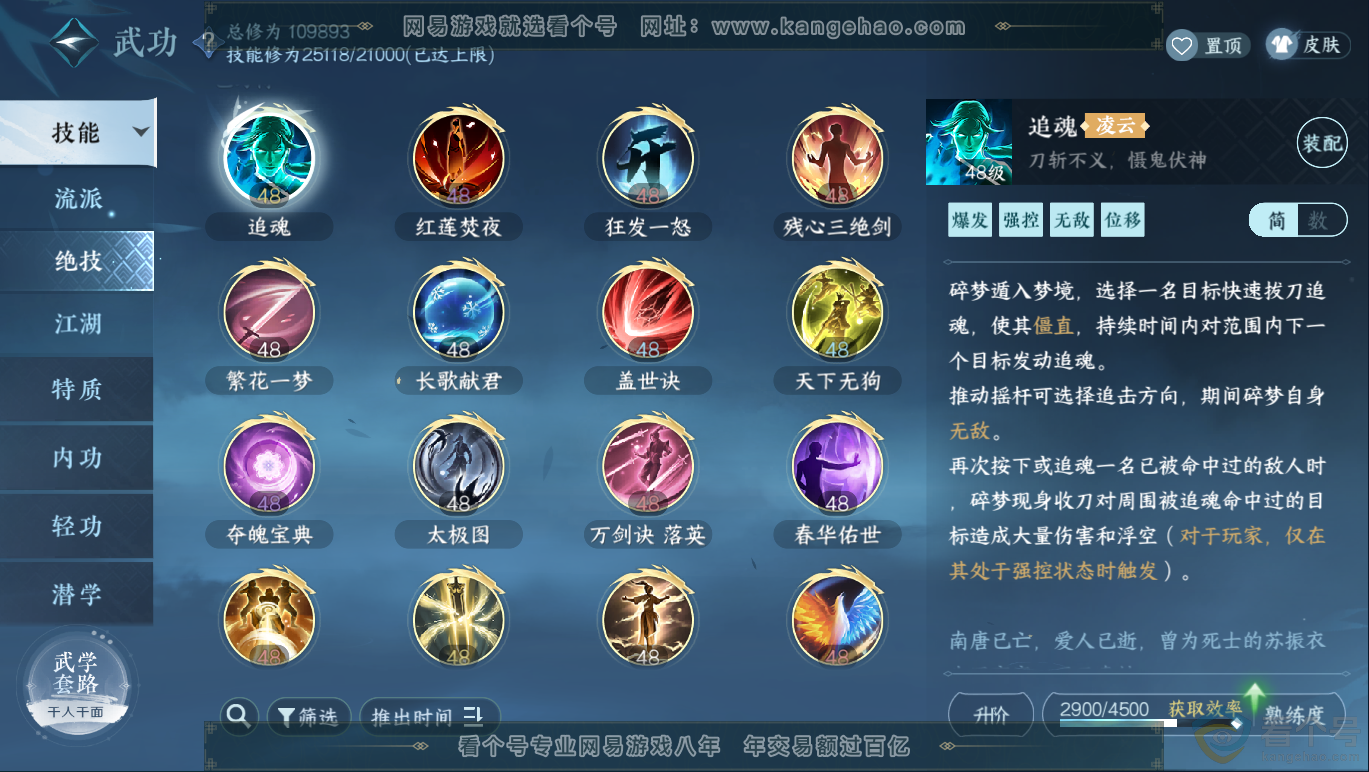 NSH311600逆水寒手游账号详情图25 NSH311600逆水寒手游账号详情图25