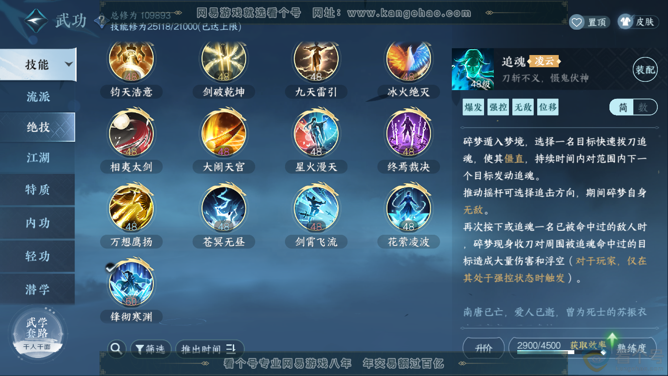 NSH311600逆水寒手游账号详情图26 NSH311600逆水寒手游账号详情图26