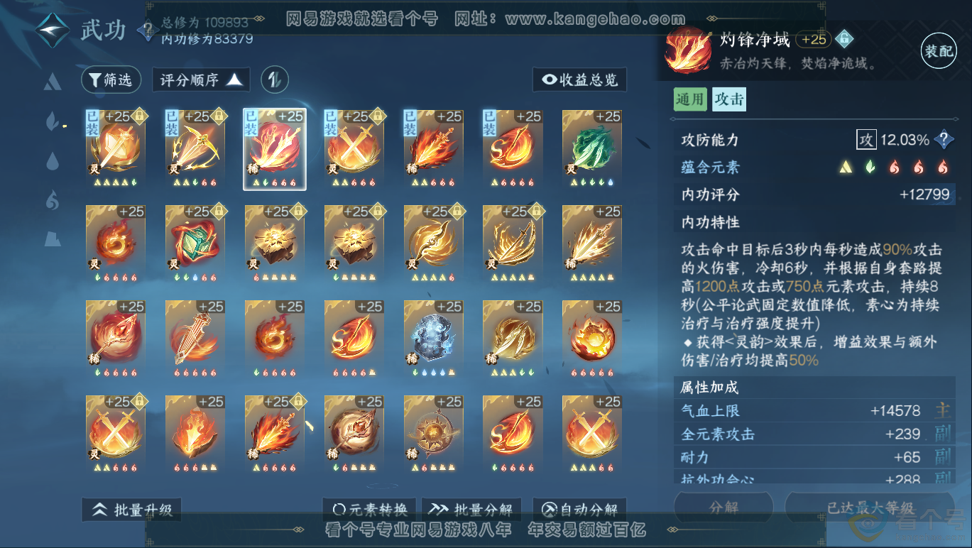 NSH311600逆水寒手游账号详情图29 NSH311600逆水寒手游账号详情图29