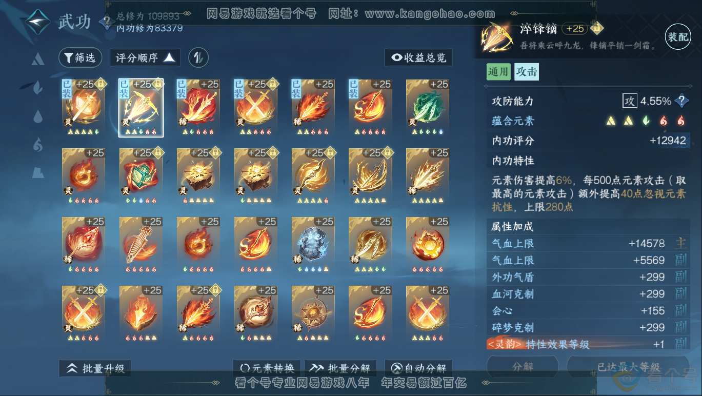 NSH311600逆水寒手游账号详情图28 NSH311600逆水寒手游账号详情图28