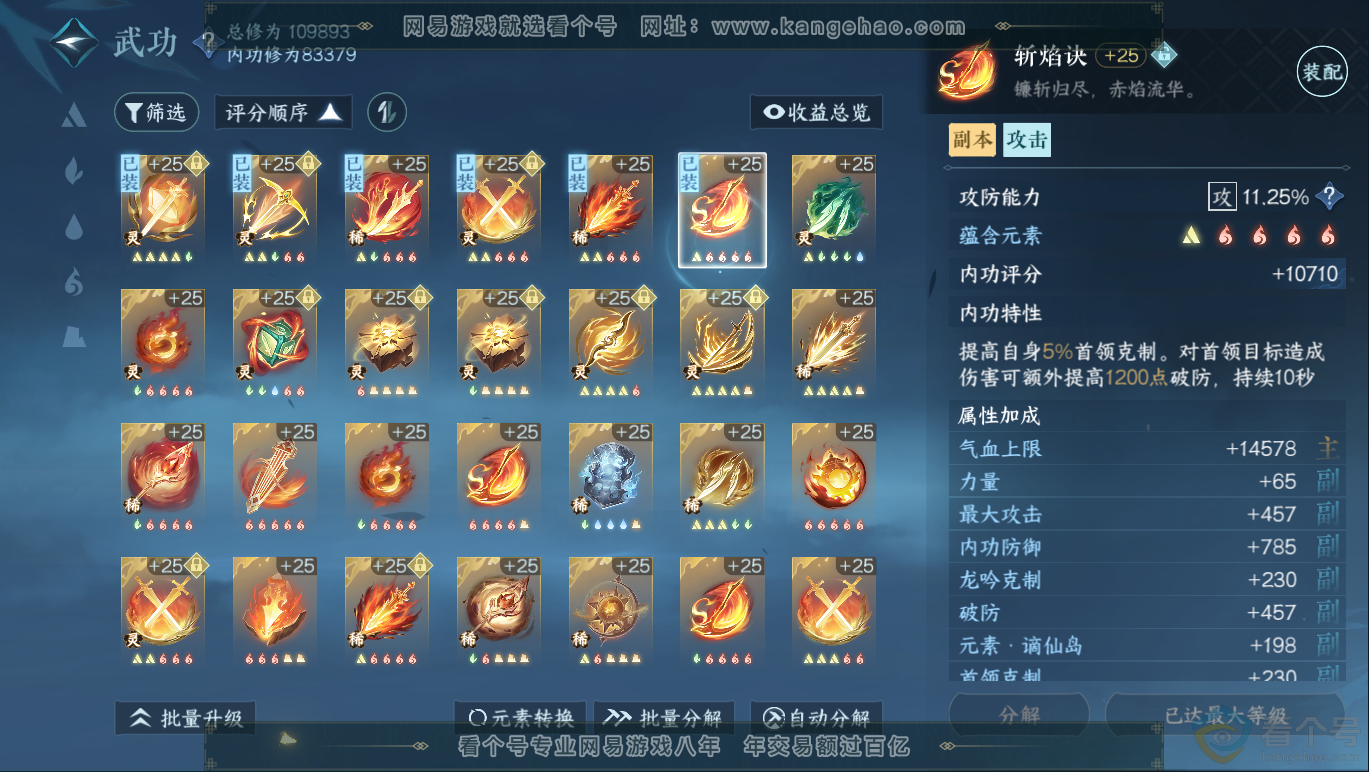 NSH311600逆水寒手游账号详情图32 NSH311600逆水寒手游账号详情图32