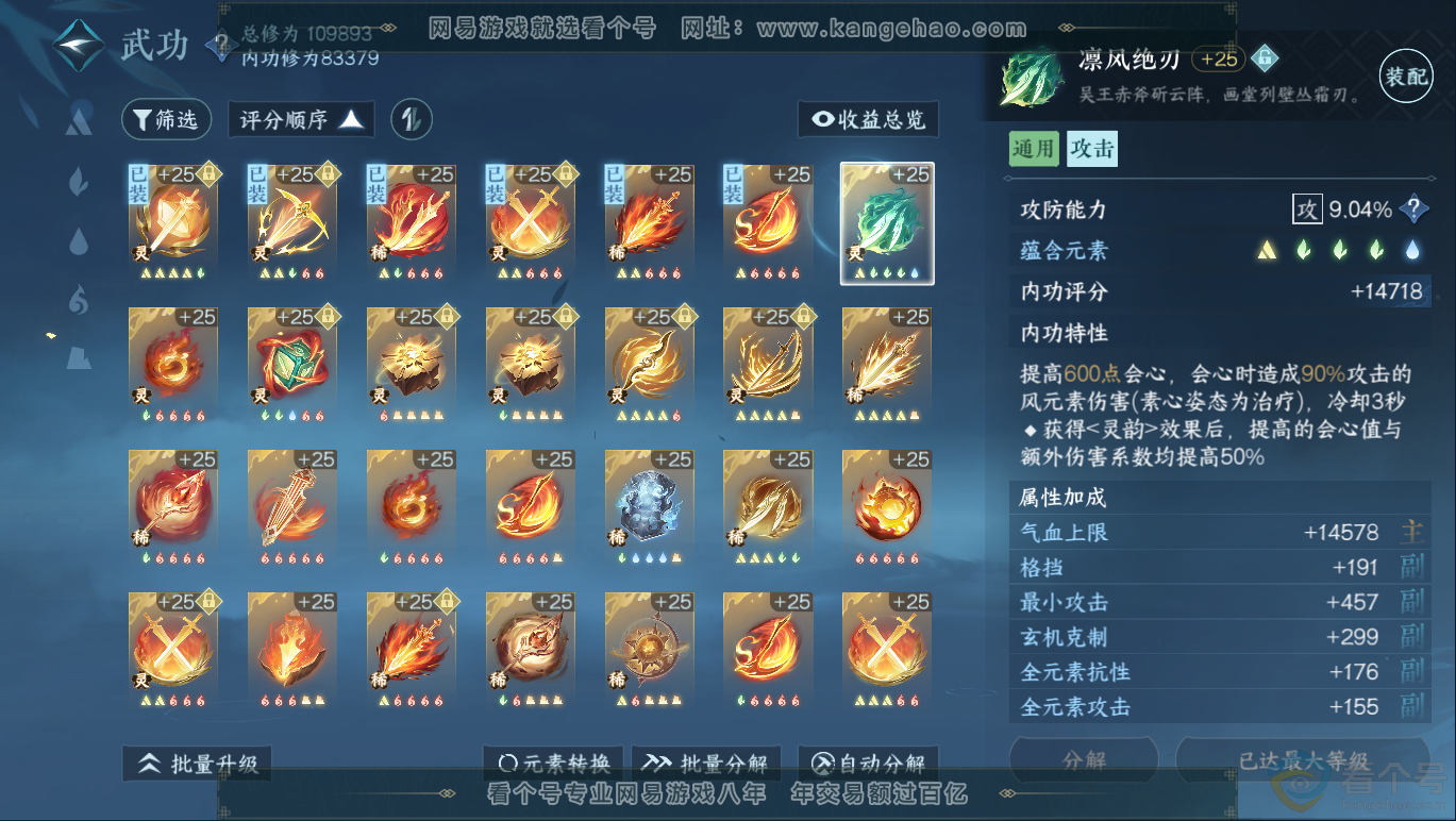 NSH311600逆水寒手游账号详情图33 NSH311600逆水寒手游账号详情图33