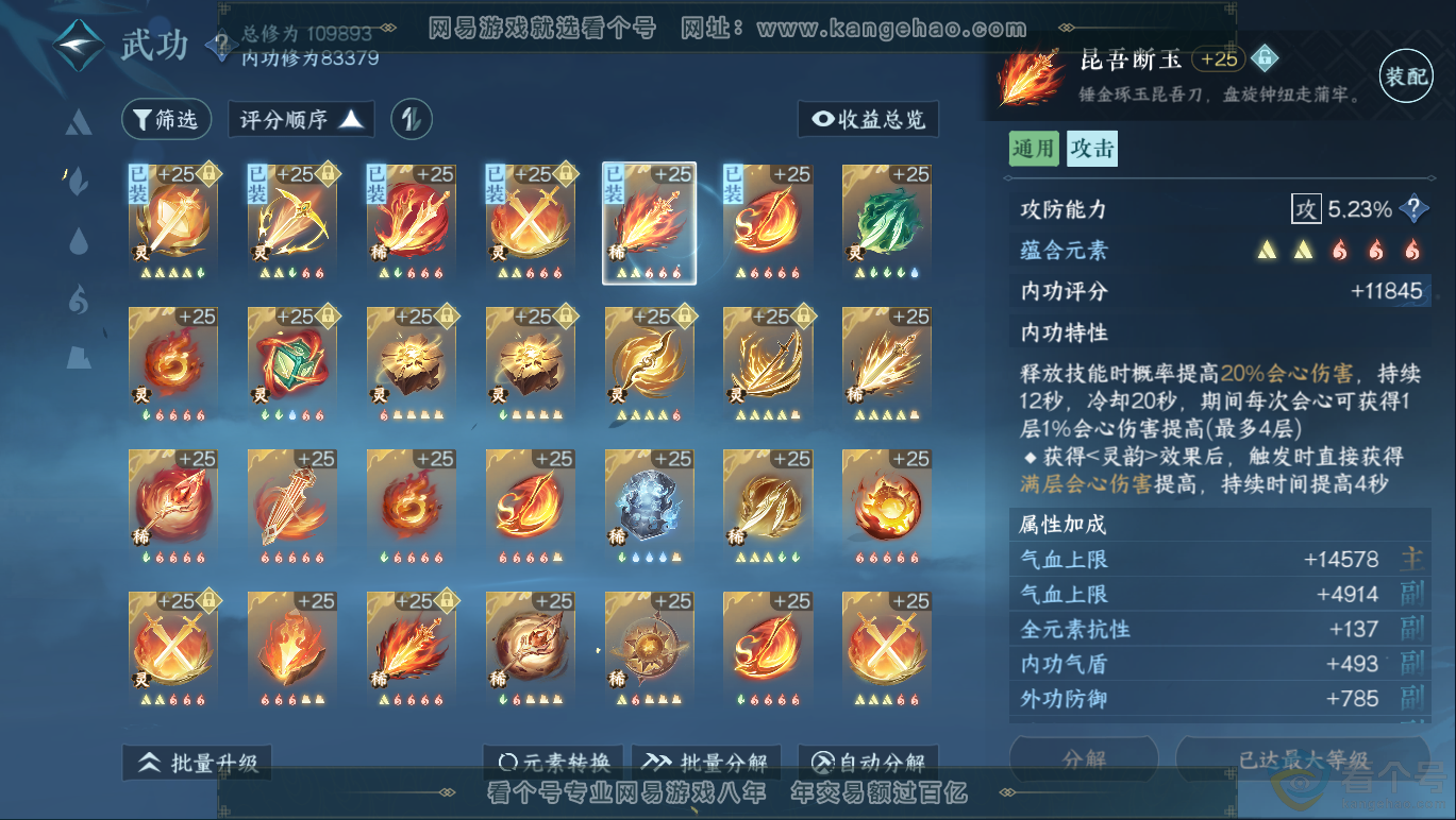 NSH311600逆水寒手游账号详情图31 NSH311600逆水寒手游账号详情图31