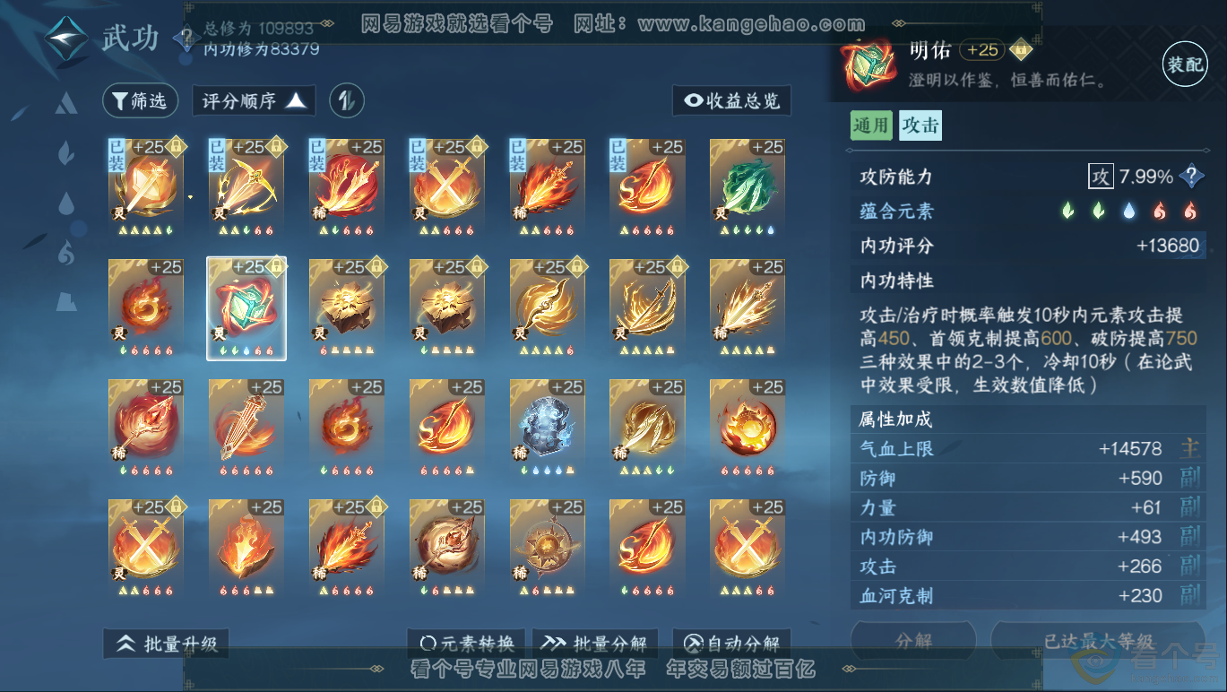 NSH311600逆水寒手游账号详情图35 NSH311600逆水寒手游账号详情图35