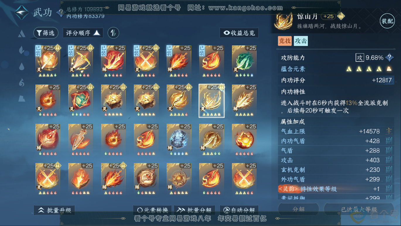 NSH311600逆水寒手游账号详情图39 NSH311600逆水寒手游账号详情图39