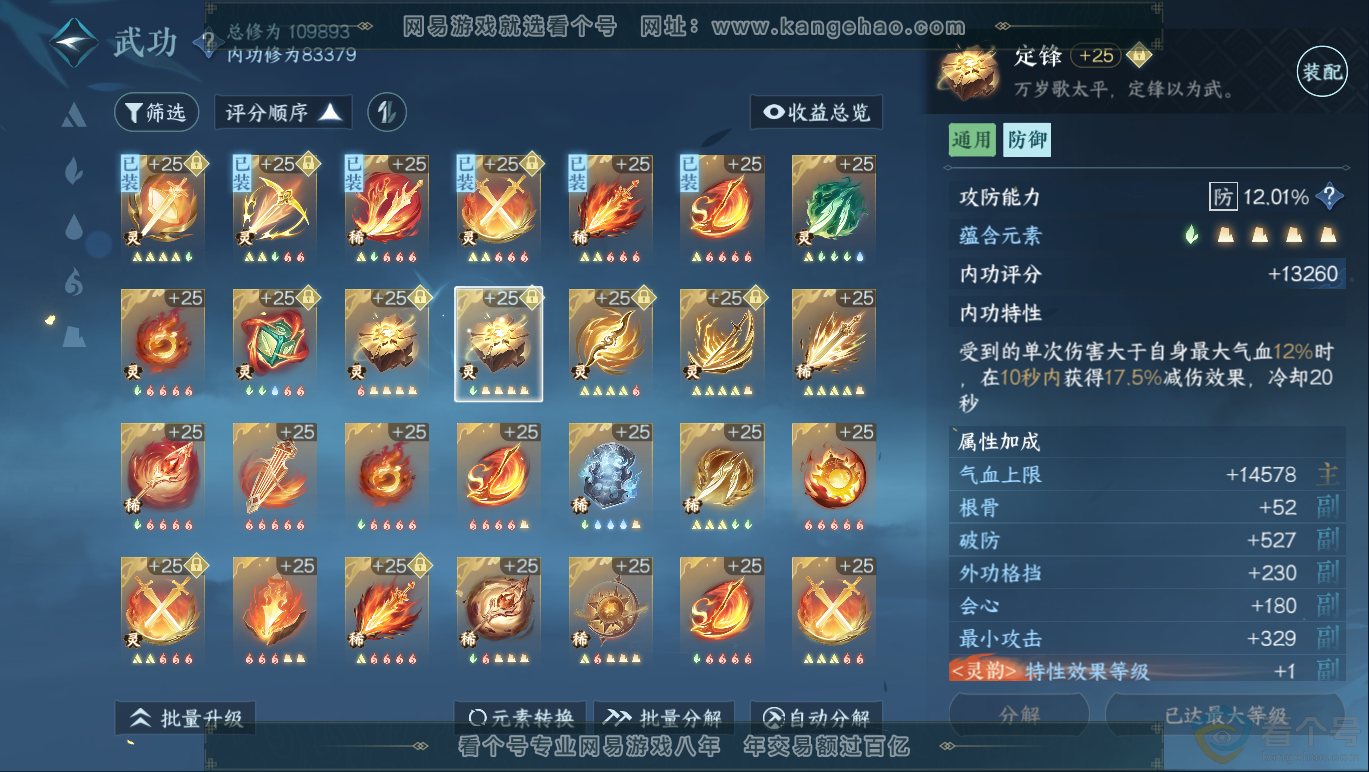 NSH311600逆水寒手游账号详情图37 NSH311600逆水寒手游账号详情图37