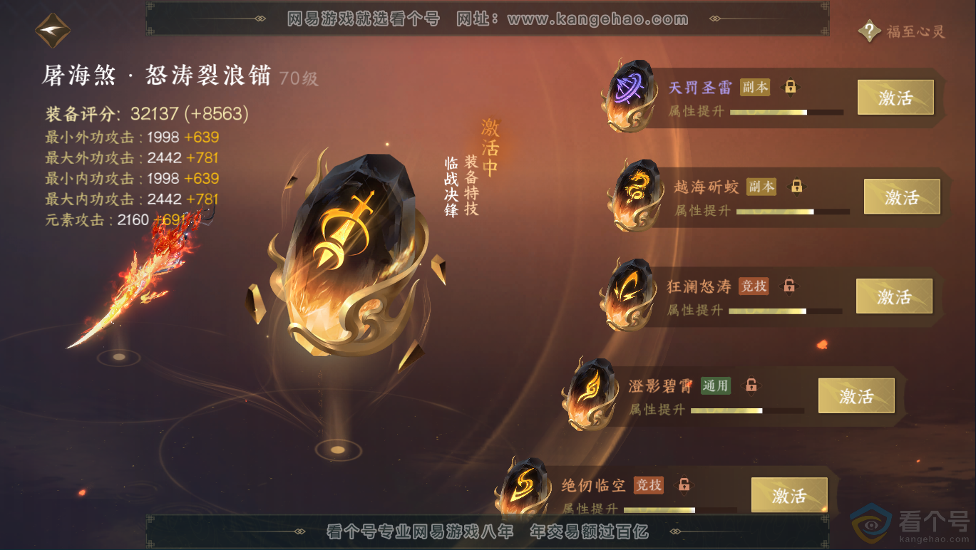 NSH311600逆水寒手游账号详情图40 NSH311600逆水寒手游账号详情图40