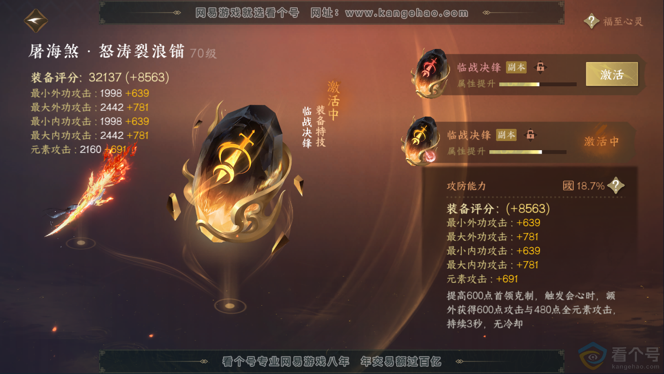 NSH311600逆水寒手游账号详情图41 NSH311600逆水寒手游账号详情图41