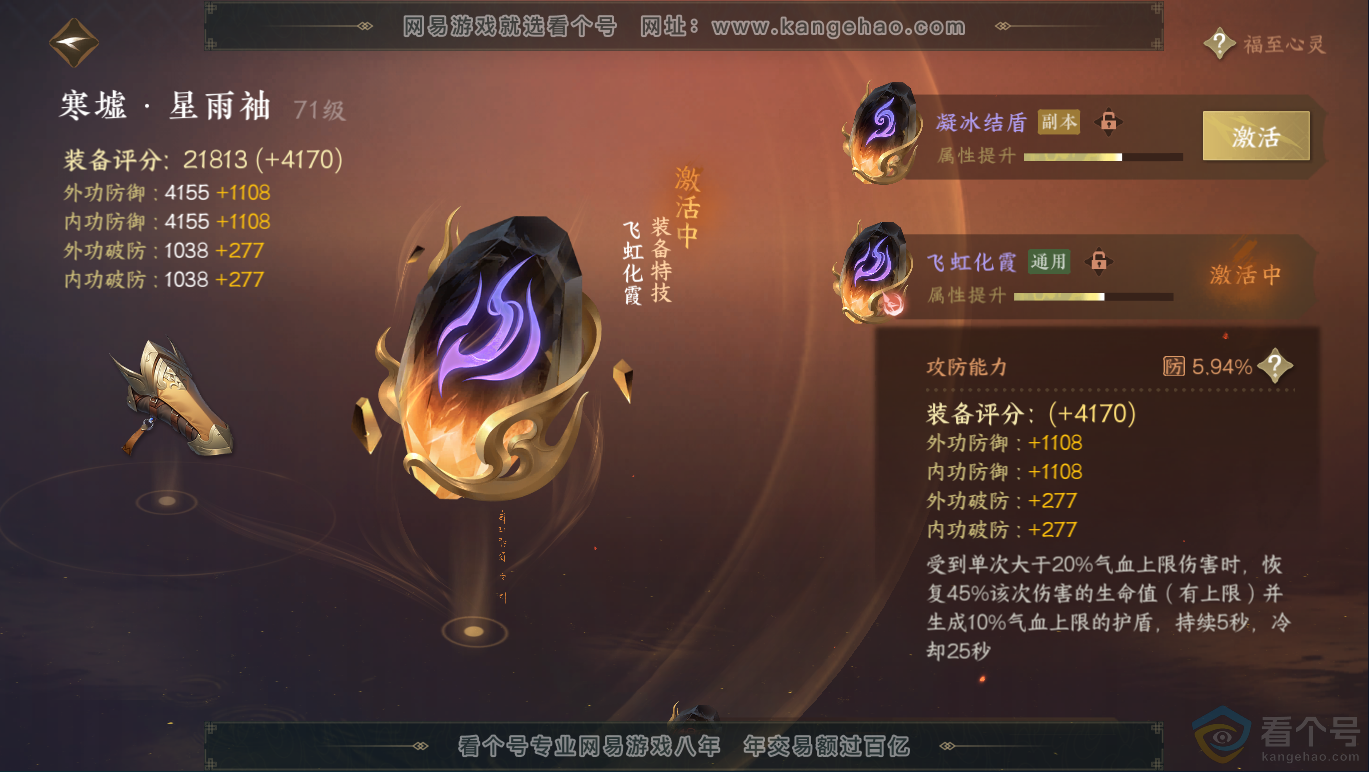 NSH311600逆水寒手游账号详情图42 NSH311600逆水寒手游账号详情图42