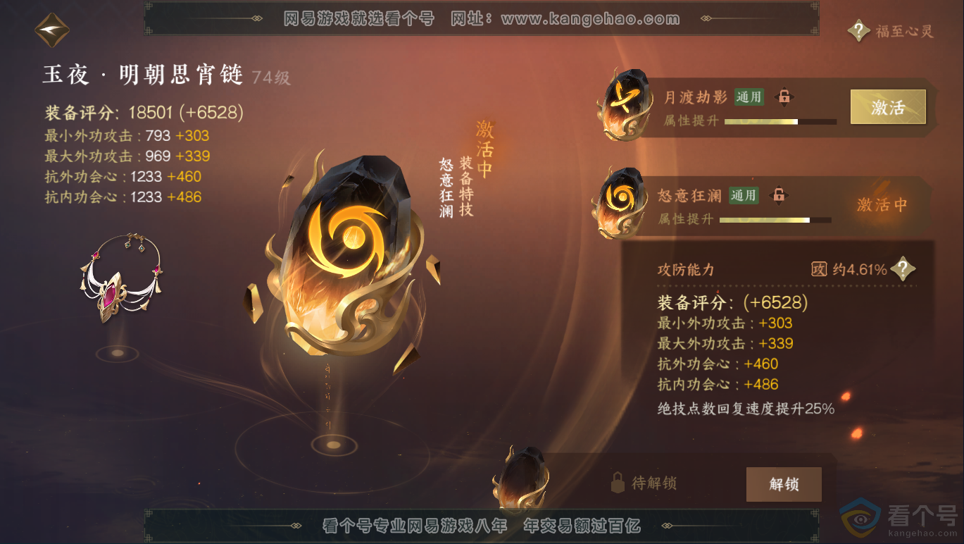 NSH311600逆水寒手游账号详情图46 NSH311600逆水寒手游账号详情图46