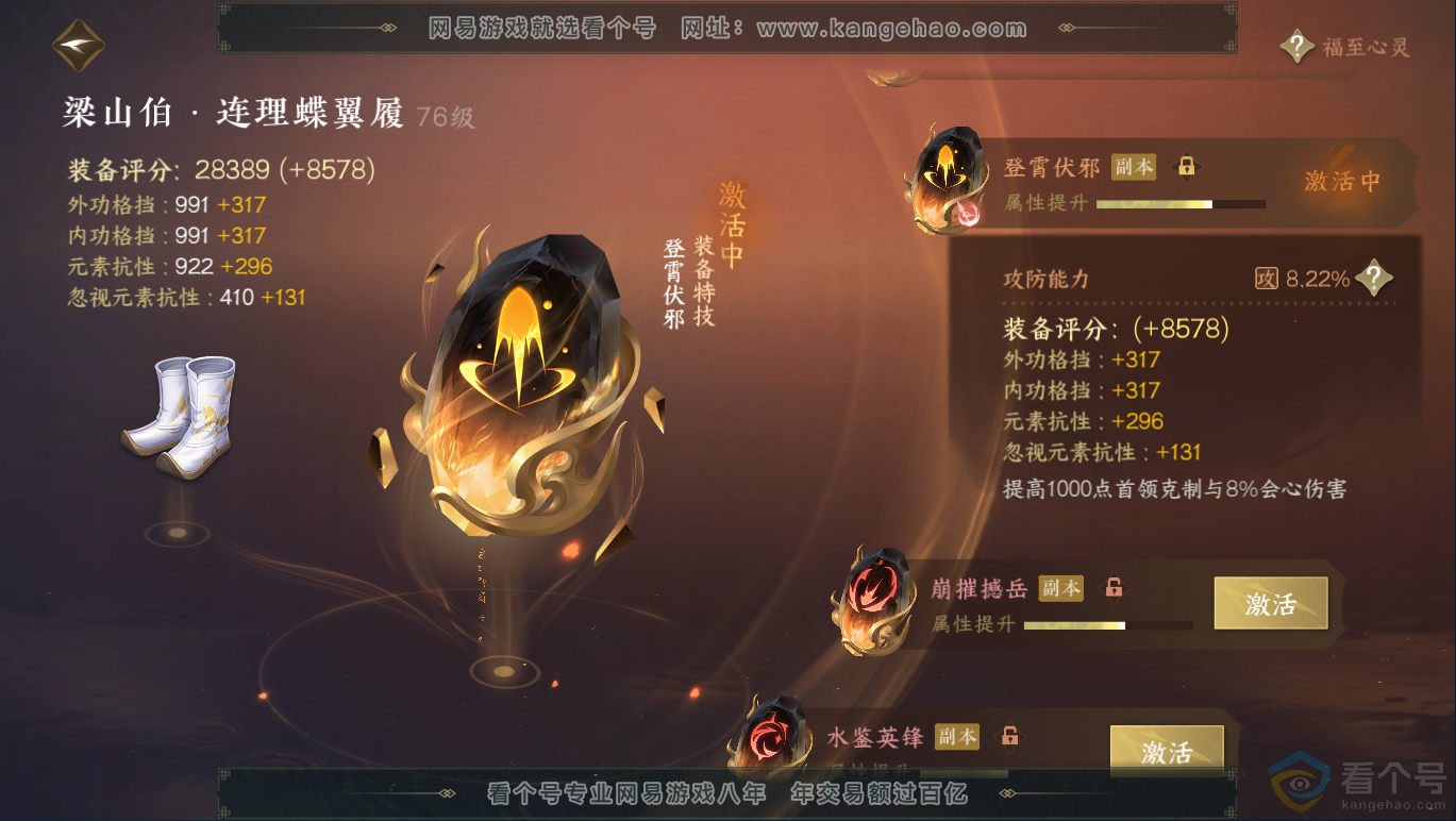 NSH311600逆水寒手游账号详情图45 NSH311600逆水寒手游账号详情图45