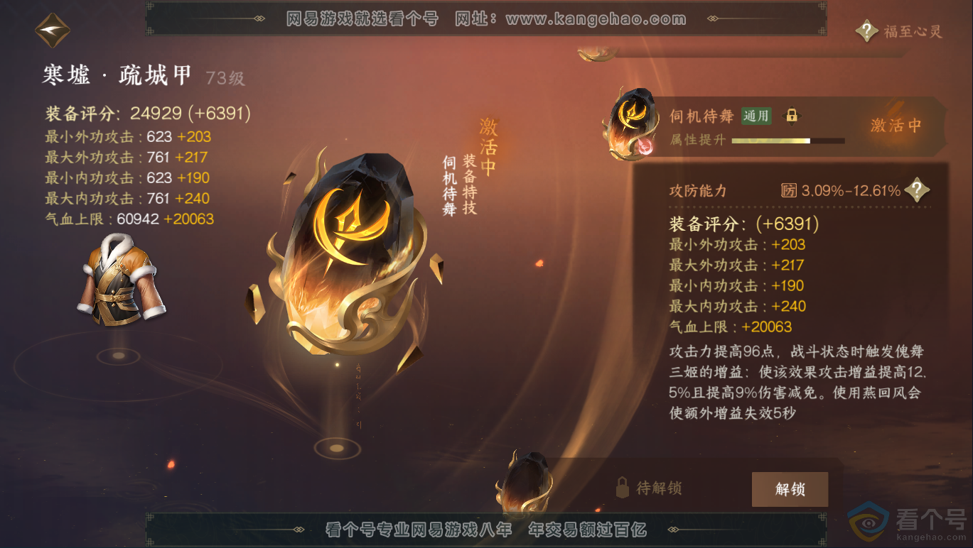 NSH311600逆水寒手游账号详情图43 NSH311600逆水寒手游账号详情图43