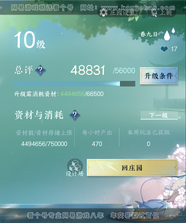 NSH311600逆水寒手游账号详情图49 NSH311600逆水寒手游账号详情图49