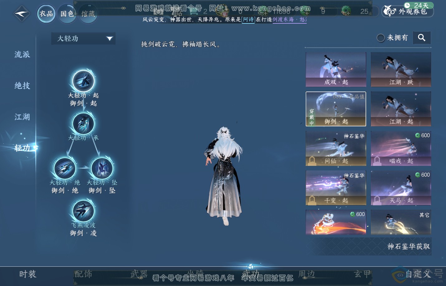 NSH311602逆水寒手游账号详情图11 NSH311602逆水寒手游账号详情图11