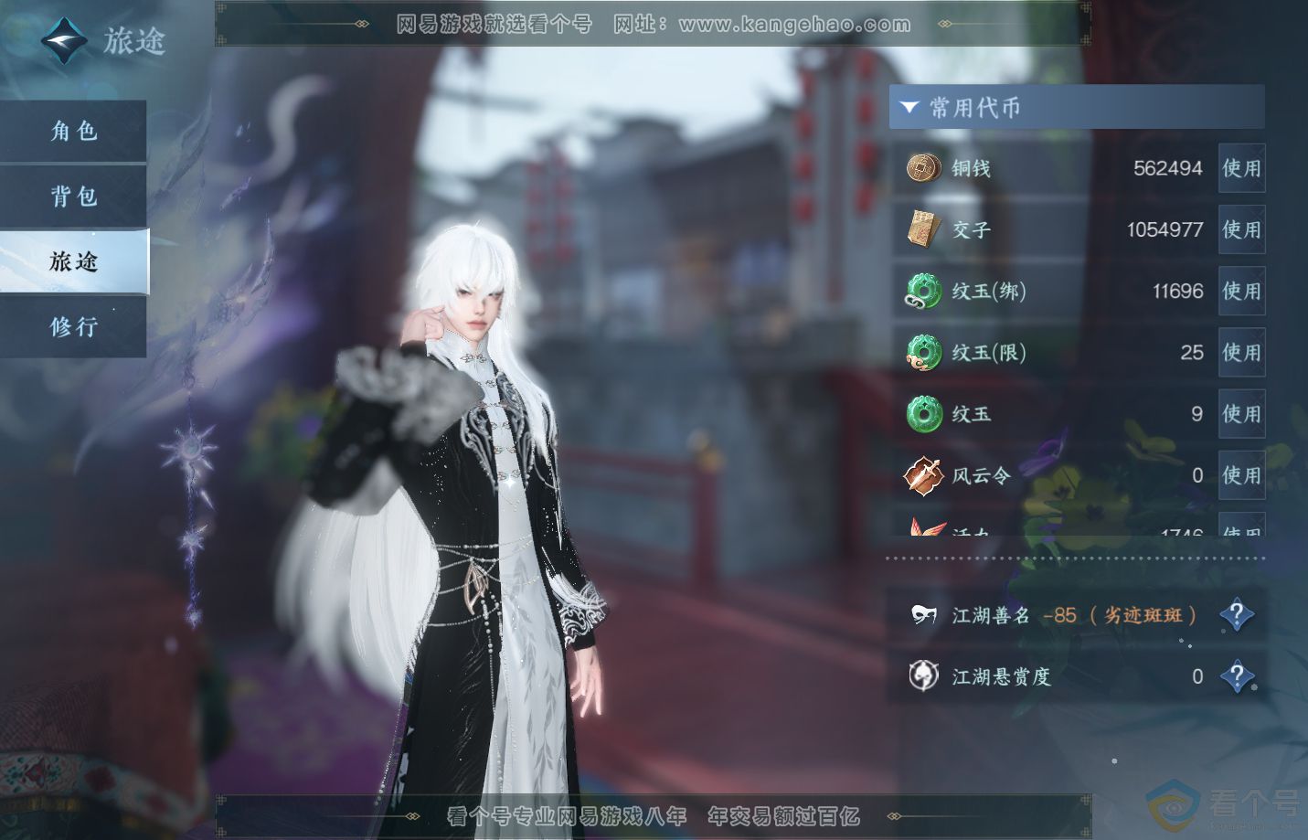 NSH311602逆水寒手游账号详情图5 NSH311602逆水寒手游账号详情图5