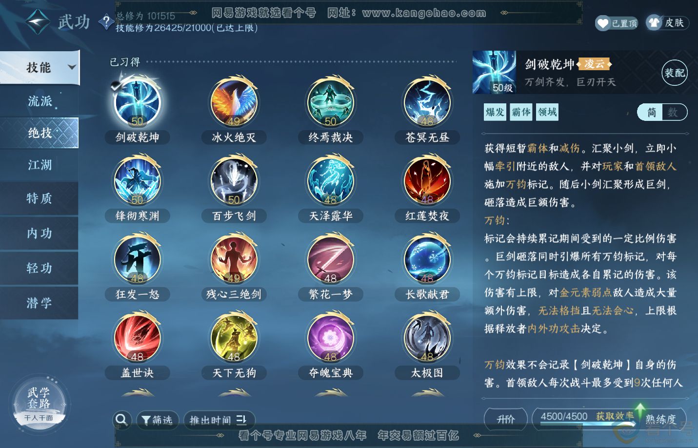 NSH311602逆水寒手游账号详情图31 NSH311602逆水寒手游账号详情图31