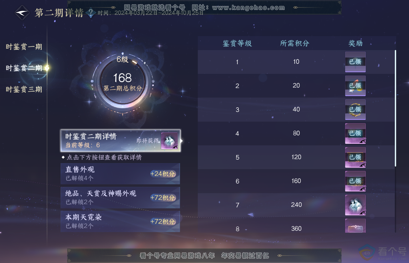 NSH311602逆水寒手游账号详情图29 NSH311602逆水寒手游账号详情图29