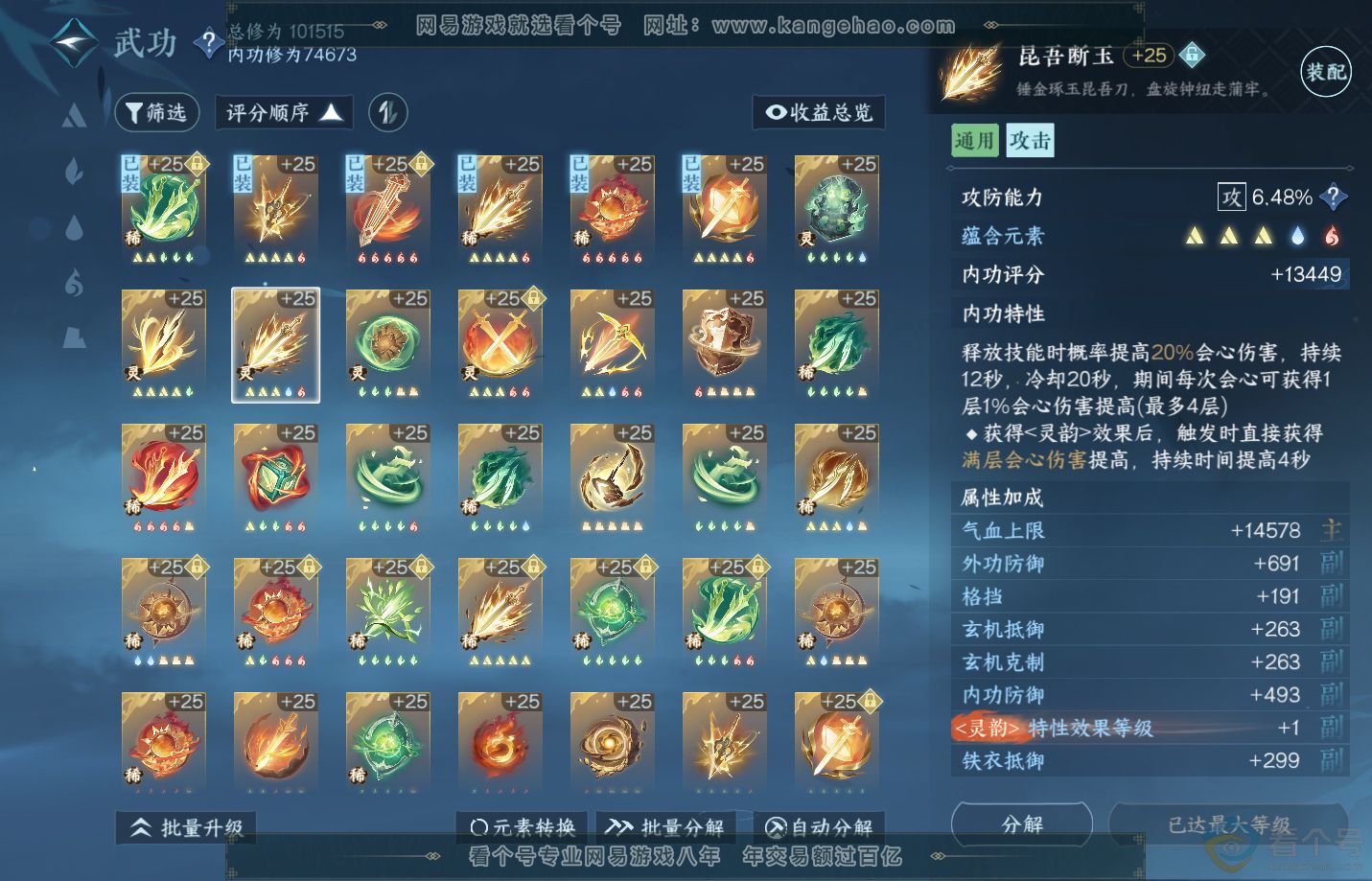 NSH311602逆水寒手游账号详情图39 NSH311602逆水寒手游账号详情图39